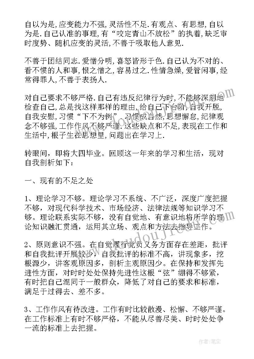 部队四有个人自查剖析 部队党员自评材料党员个人自我评价(实用5篇)