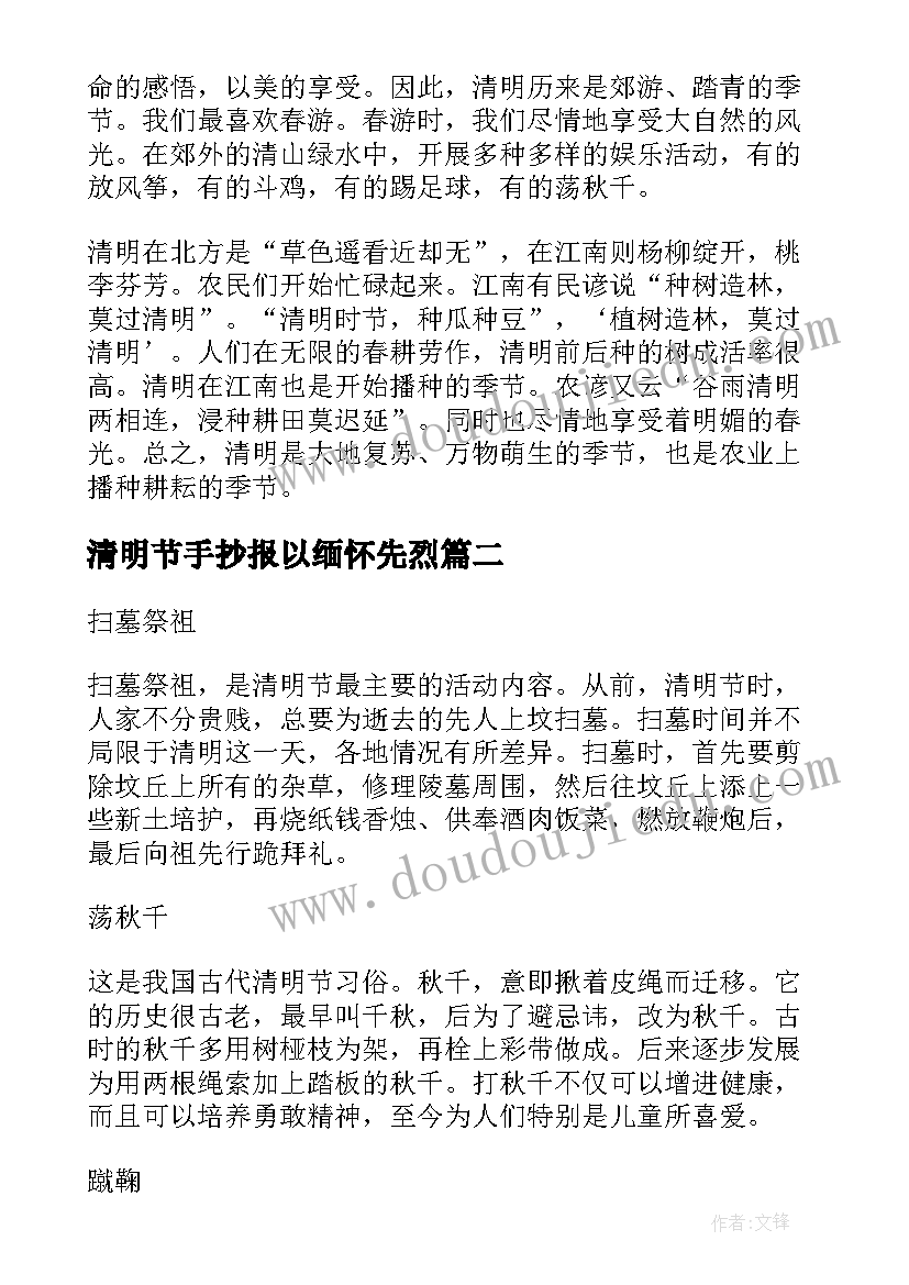 2023年清明节手抄报以缅怀先烈(汇总7篇)