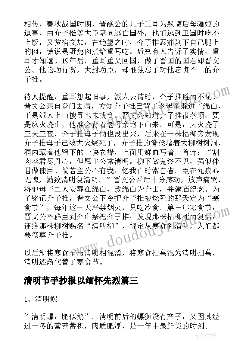 2023年清明节手抄报以缅怀先烈(汇总7篇)