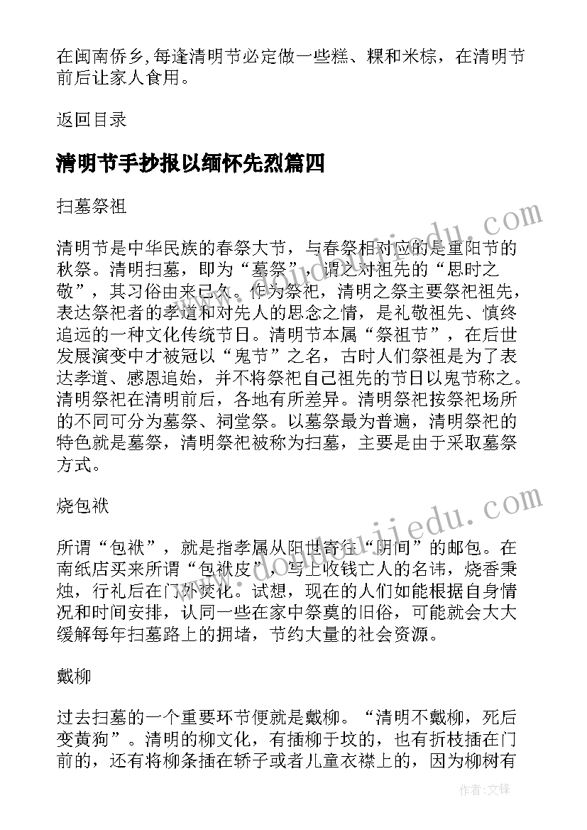 2023年清明节手抄报以缅怀先烈(汇总7篇)