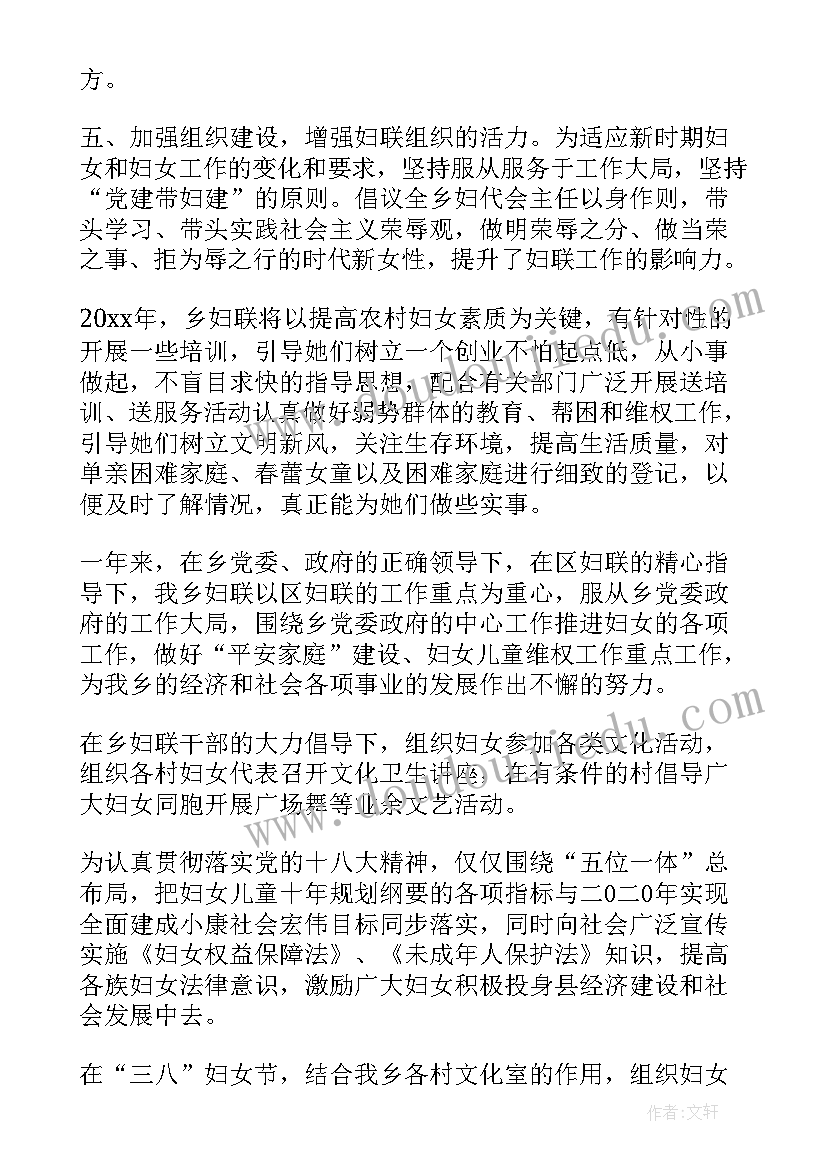 妇联工作年度总结(模板9篇)