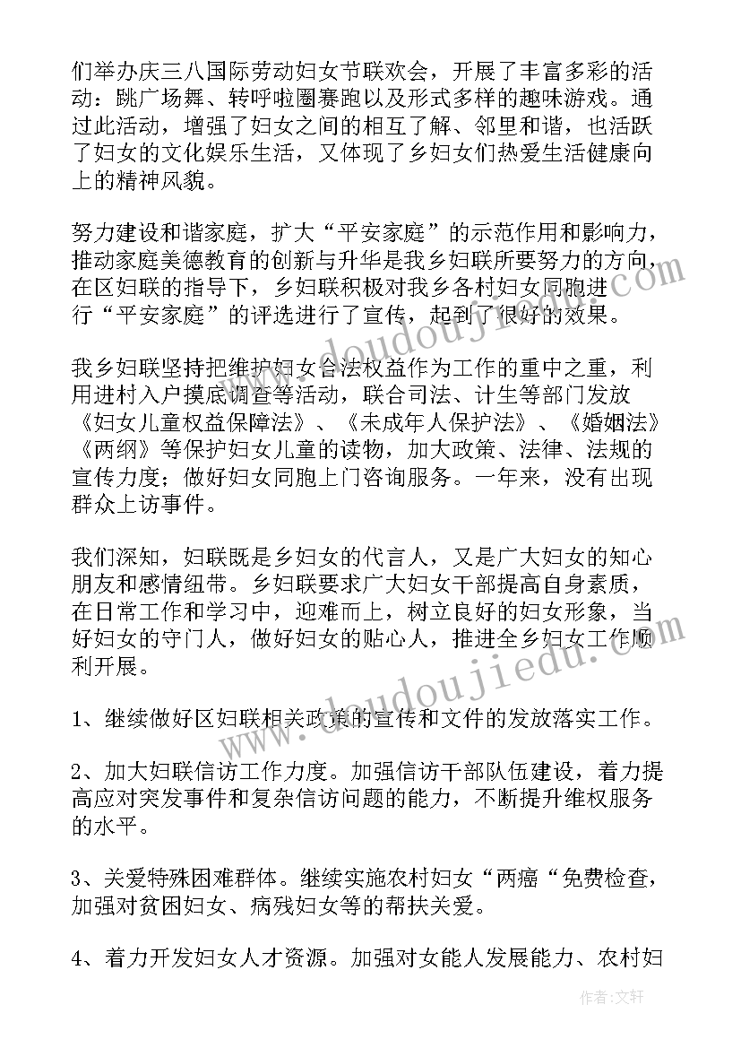 妇联工作年度总结(模板9篇)