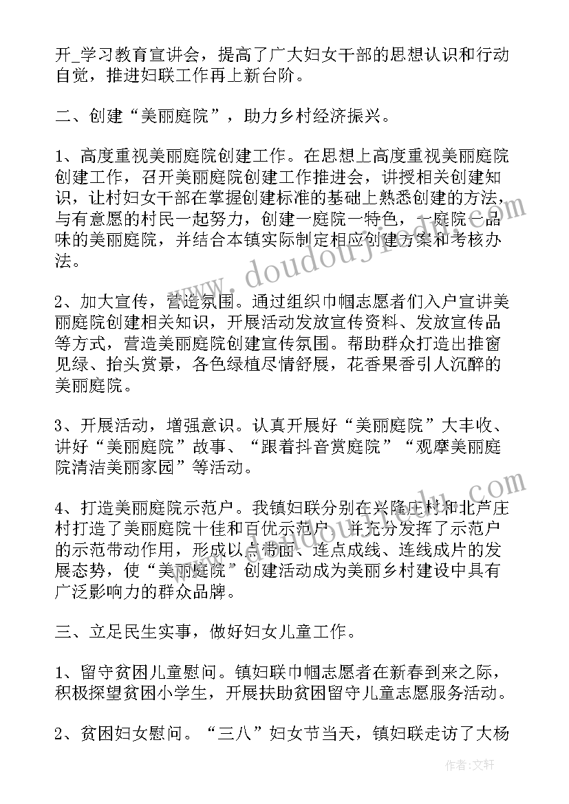 妇联工作年度总结(模板9篇)