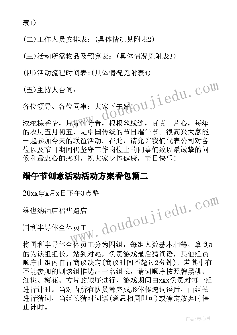 最新端午节创意活动活动方案香包(汇总6篇)