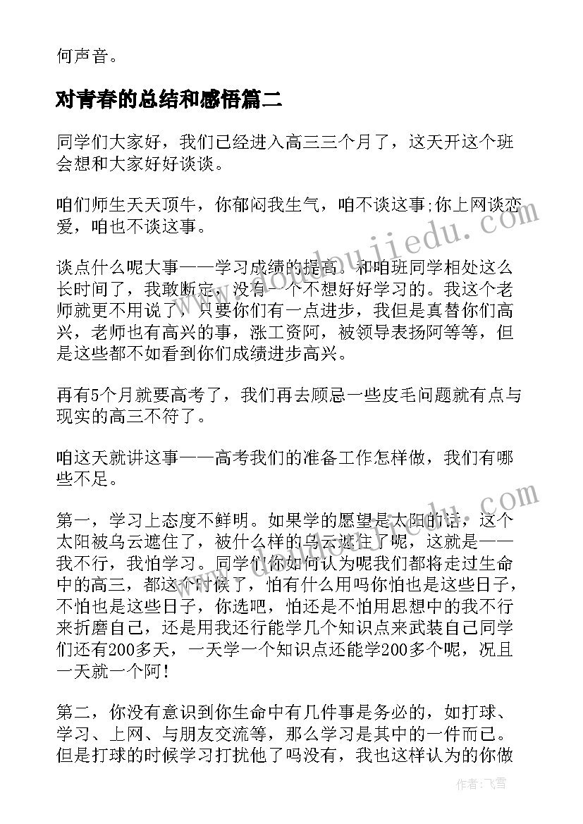 2023年对青春的总结和感悟 青春告白祖国总结军训(实用9篇)