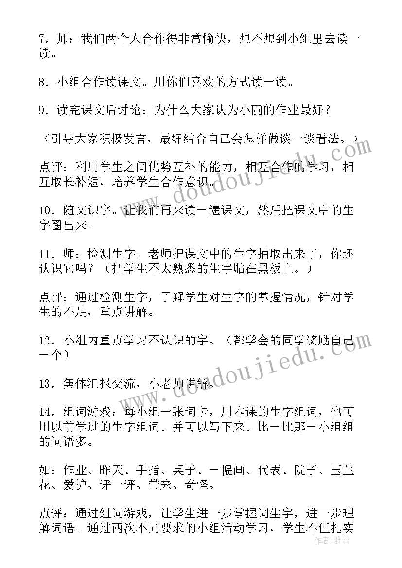 2023年教学设计作业设计体会(精选5篇)