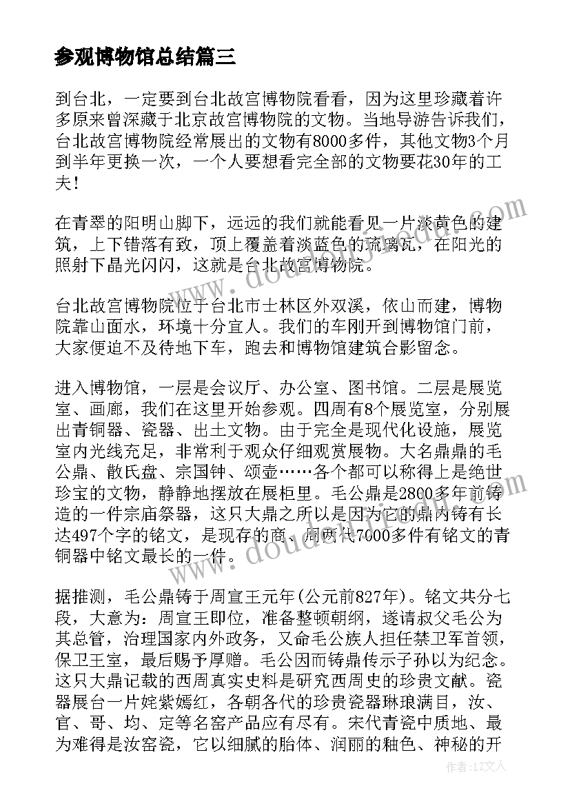 2023年参观博物馆总结(大全5篇)