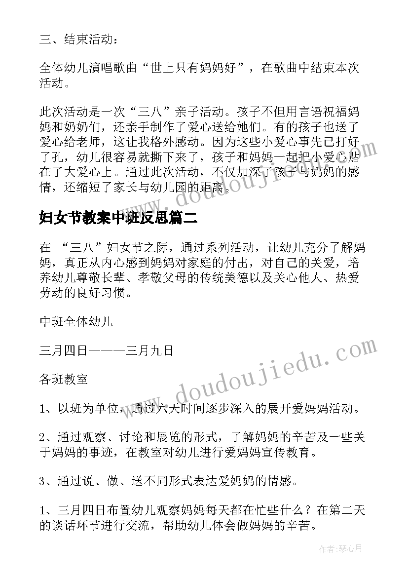 2023年妇女节教案中班反思(模板8篇)