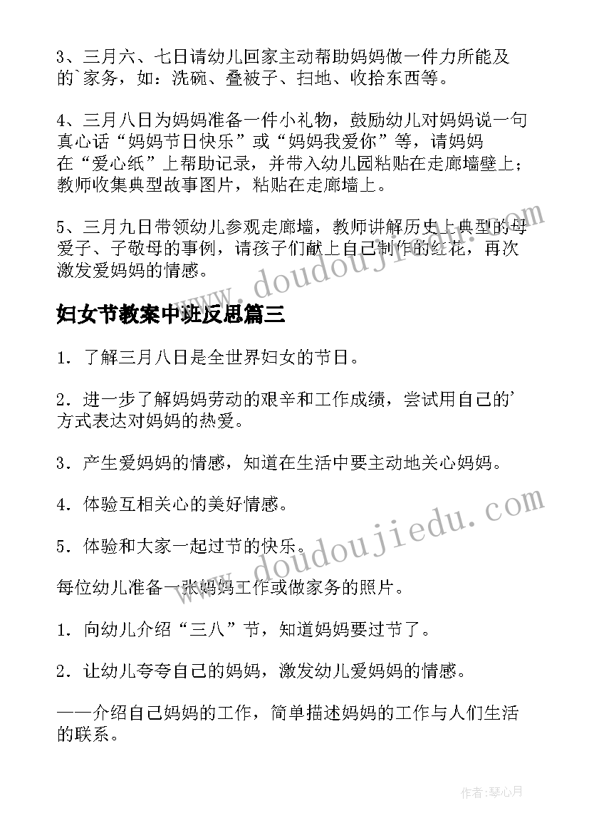 2023年妇女节教案中班反思(模板8篇)