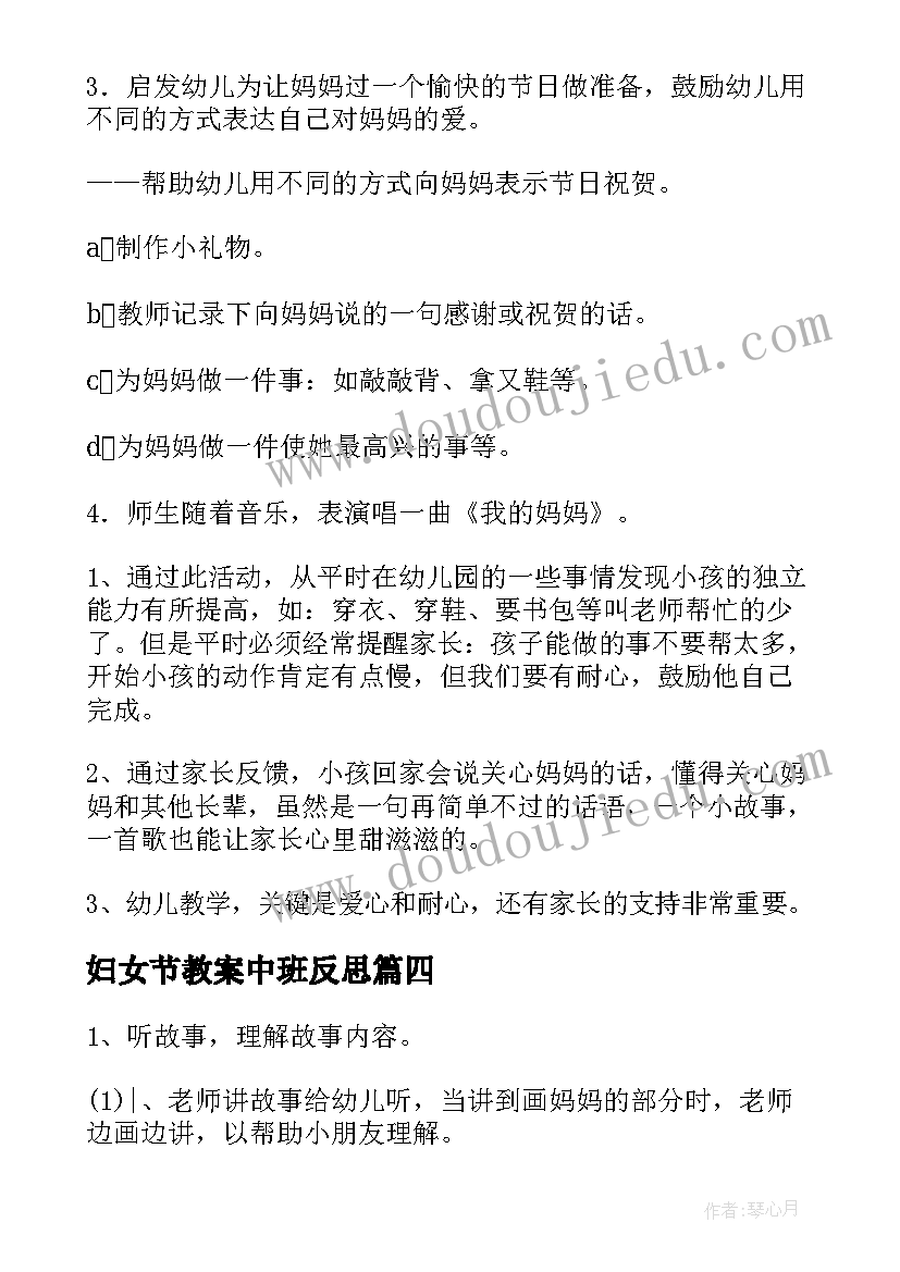 2023年妇女节教案中班反思(模板8篇)