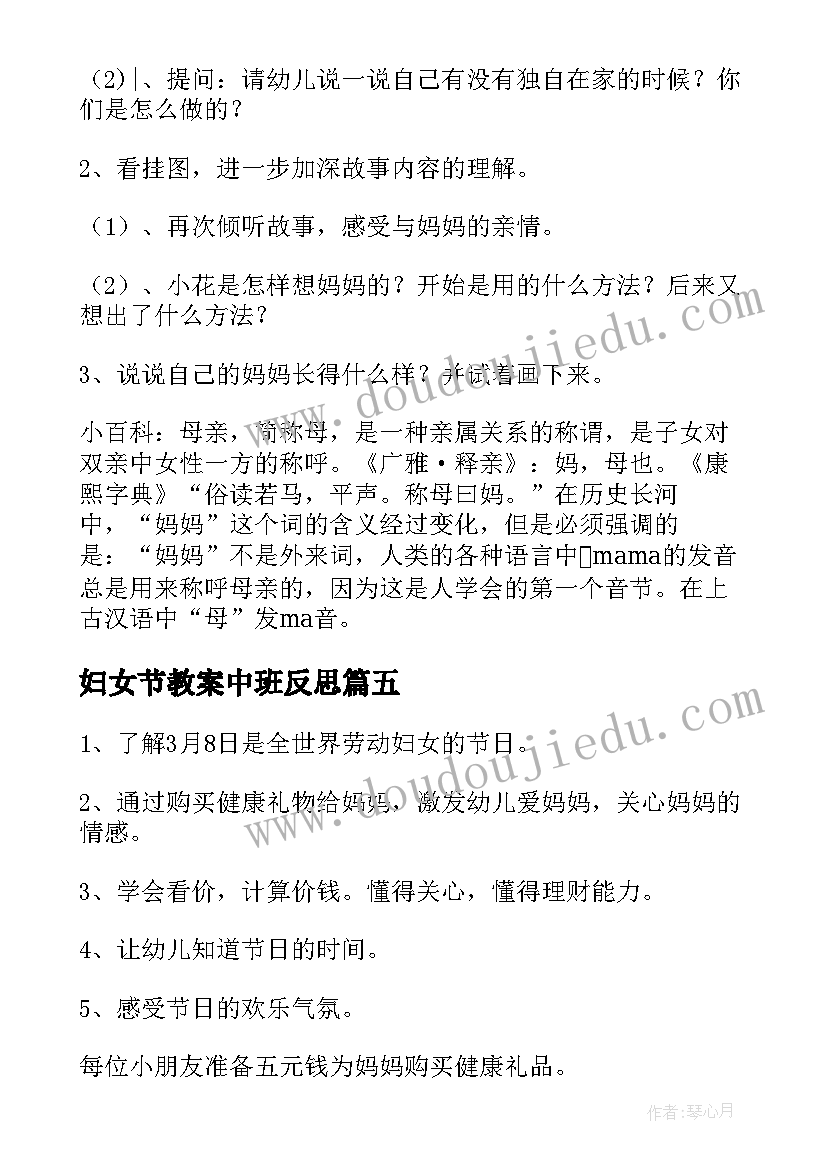 2023年妇女节教案中班反思(模板8篇)