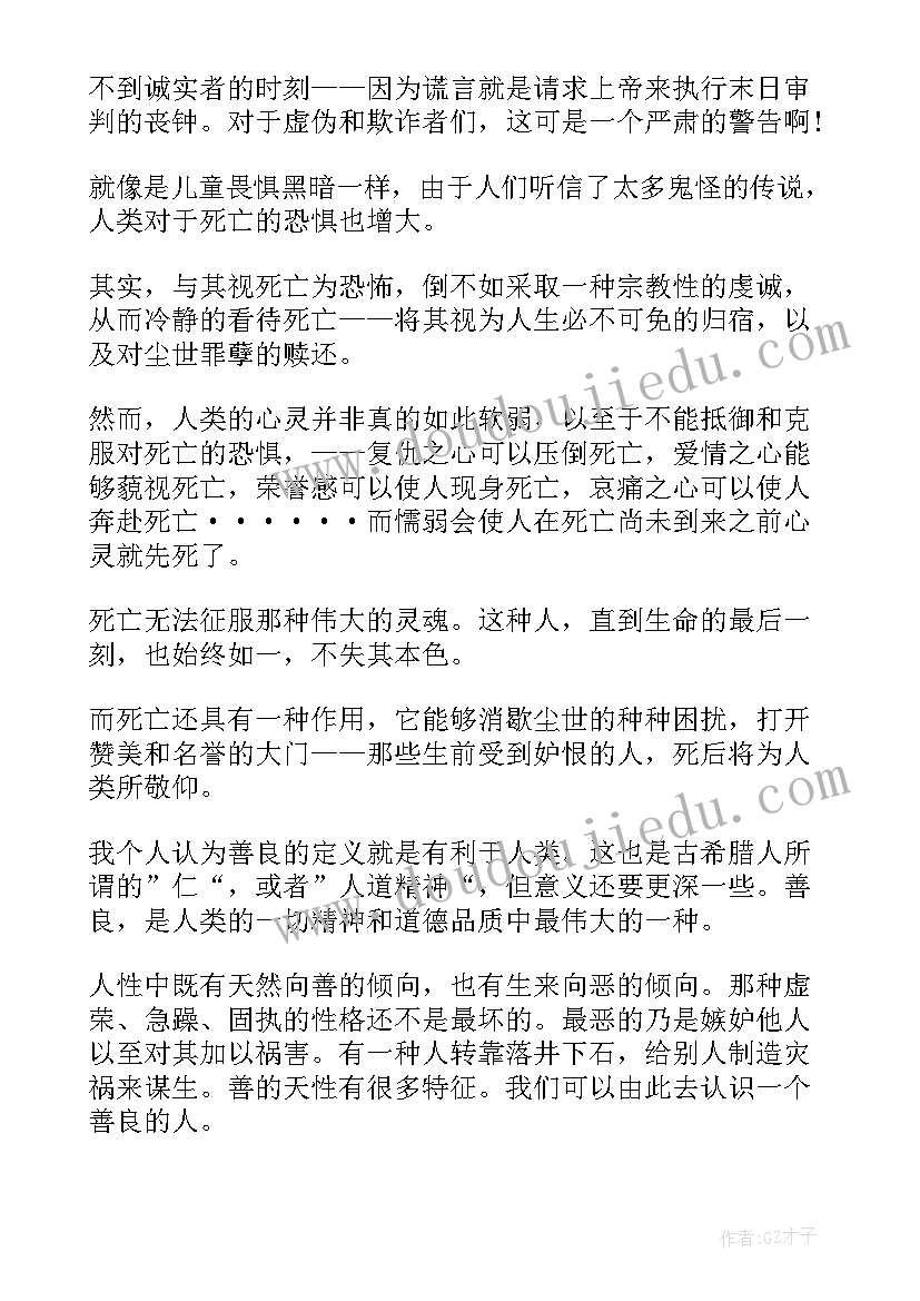 人生论培根原文 培根论人生读后感(通用5篇)