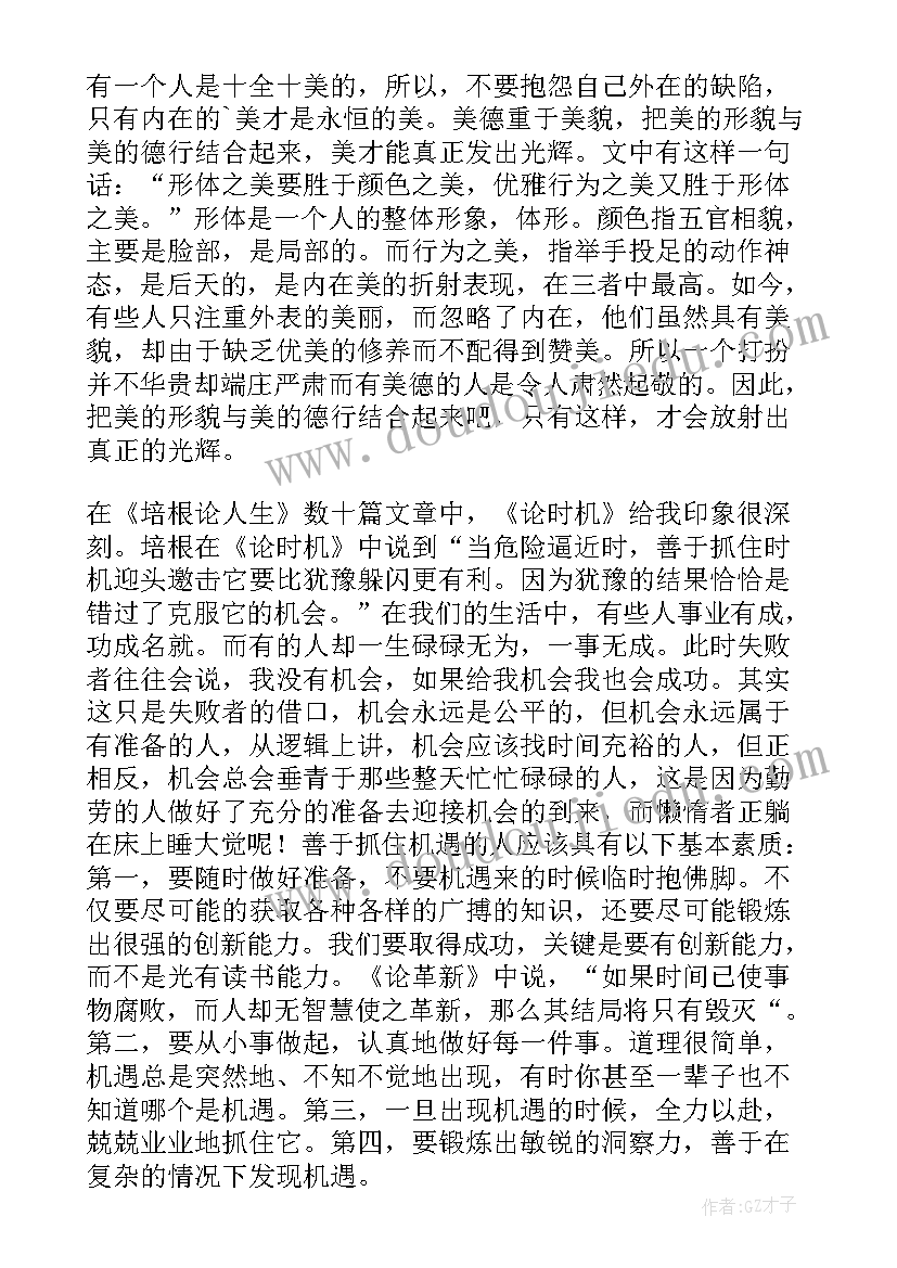 人生论培根原文 培根论人生读后感(通用5篇)