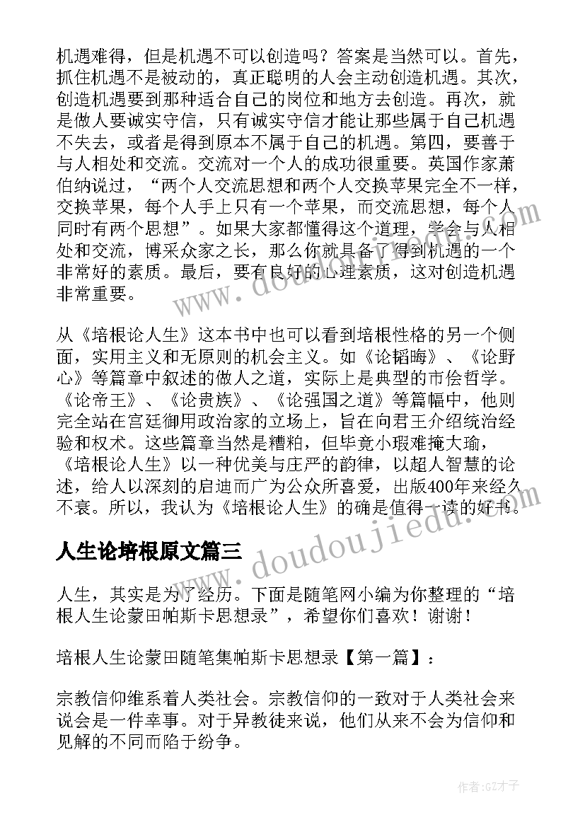 人生论培根原文 培根论人生读后感(通用5篇)