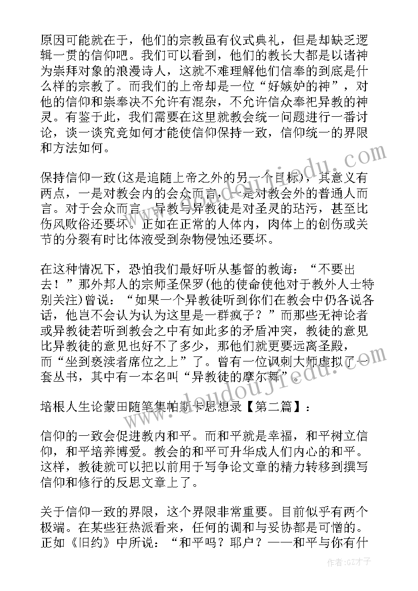 人生论培根原文 培根论人生读后感(通用5篇)