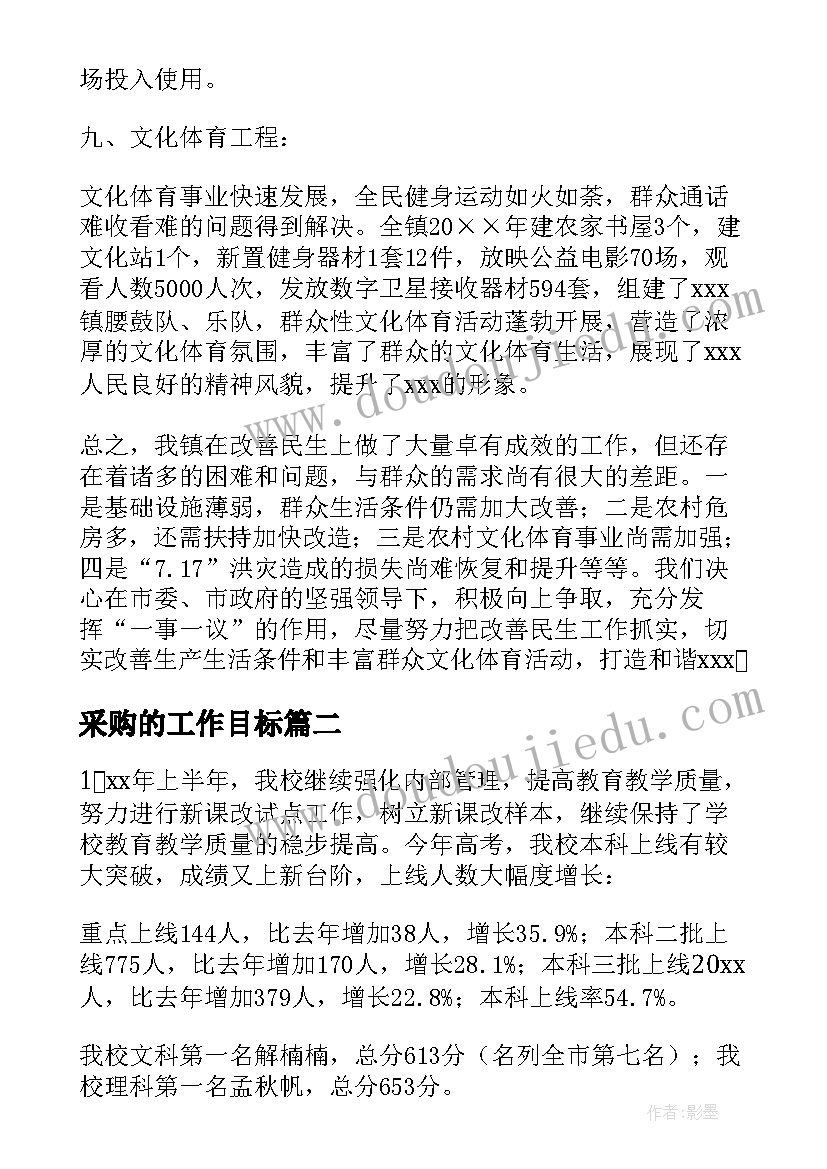 最新采购的工作目标 采购工作完成目标承诺书(优质5篇)