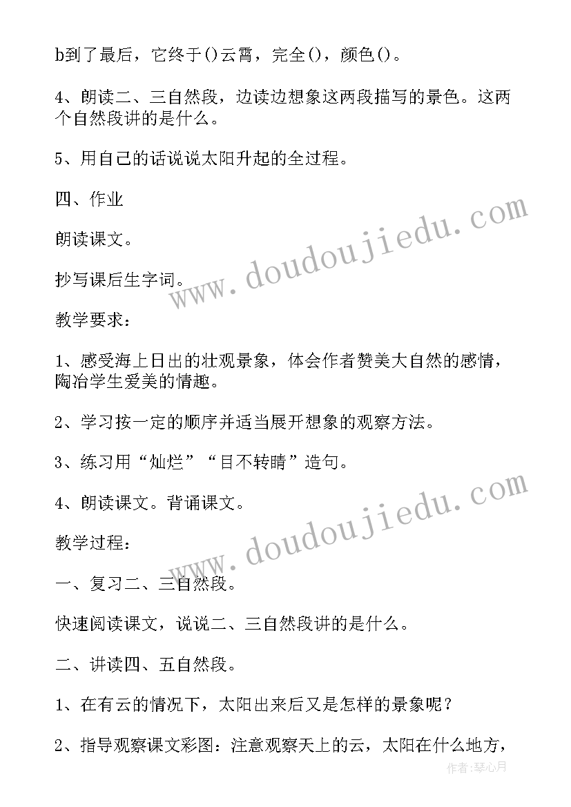 2023年部编版四年级语文海上日出教案及反思 四年级语文海上日出课文原文及教案(实用5篇)