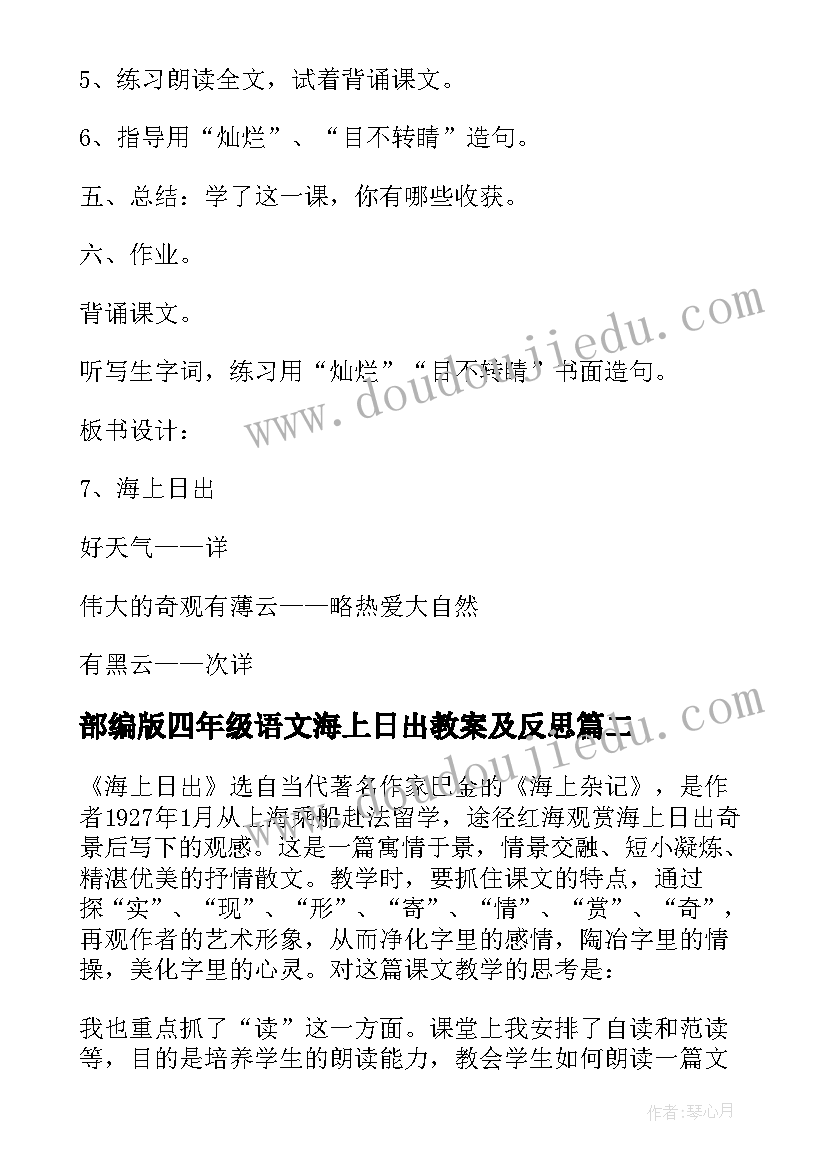 2023年部编版四年级语文海上日出教案及反思 四年级语文海上日出课文原文及教案(实用5篇)