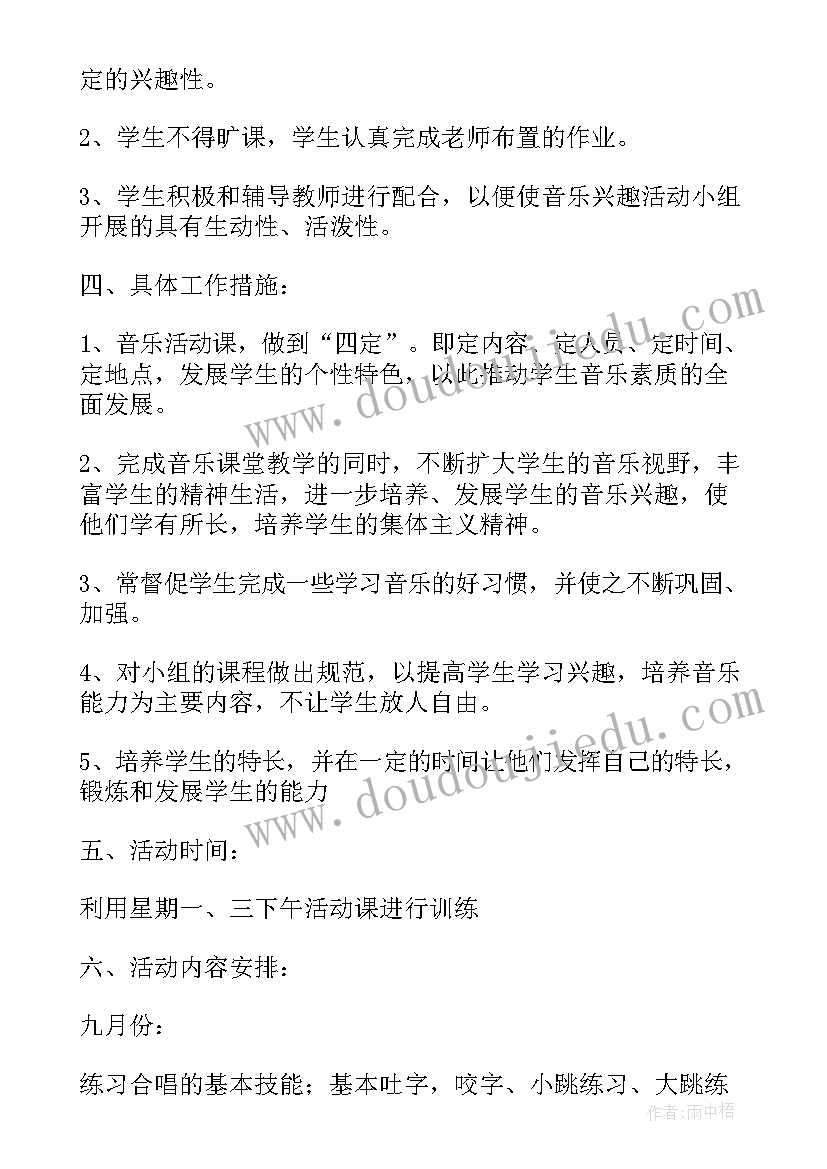 音乐兴趣小组活动记录及总结(优秀8篇)