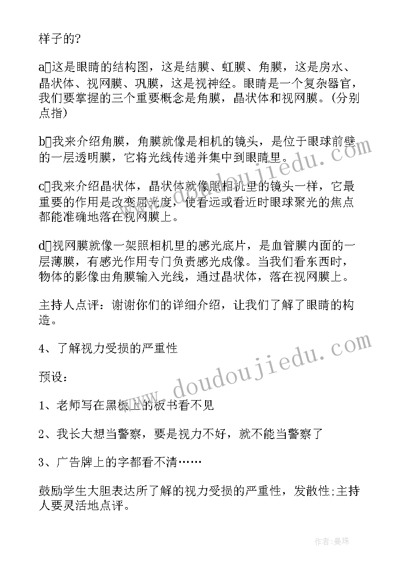 保护眼睛的演讲题目(优质8篇)