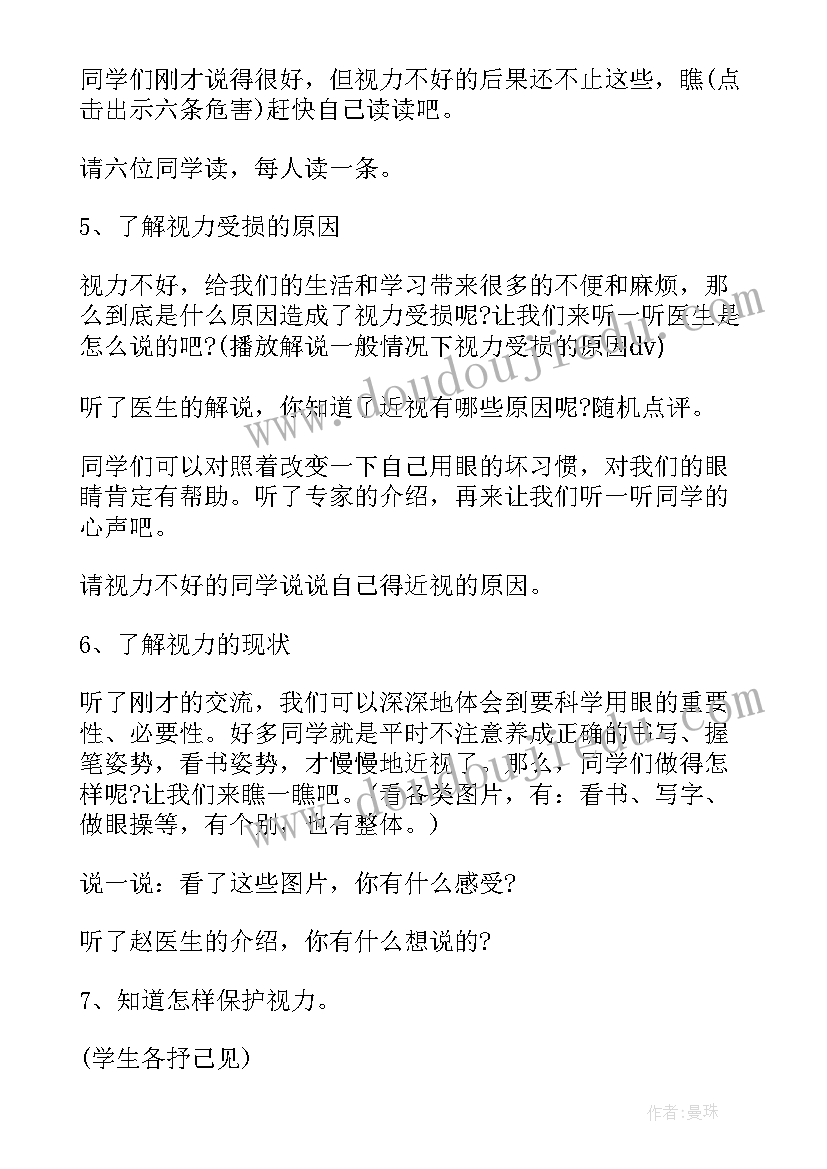 保护眼睛的演讲题目(优质8篇)