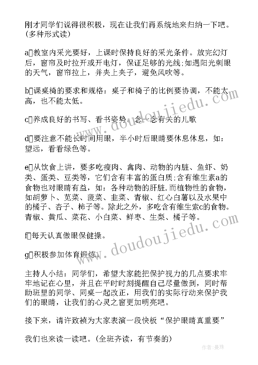 保护眼睛的演讲题目(优质8篇)