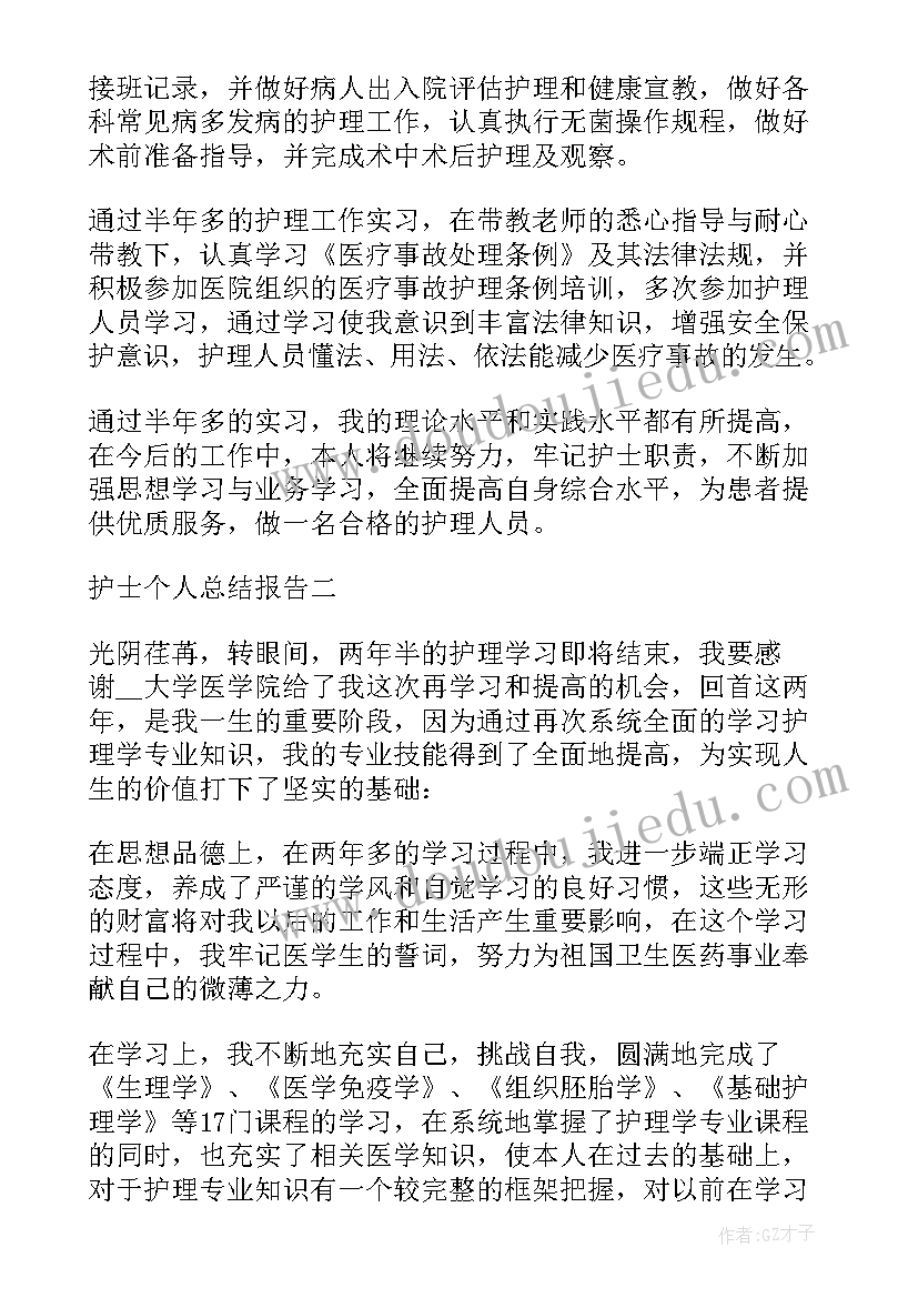 最新护士工作的年度个人总结报告 护士个人工作总结报告(精选10篇)