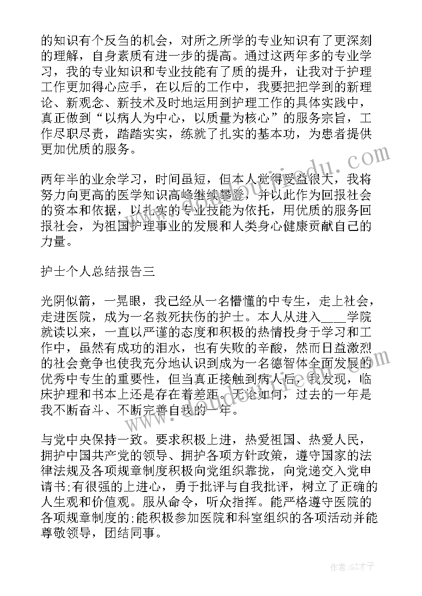 最新护士工作的年度个人总结报告 护士个人工作总结报告(精选10篇)