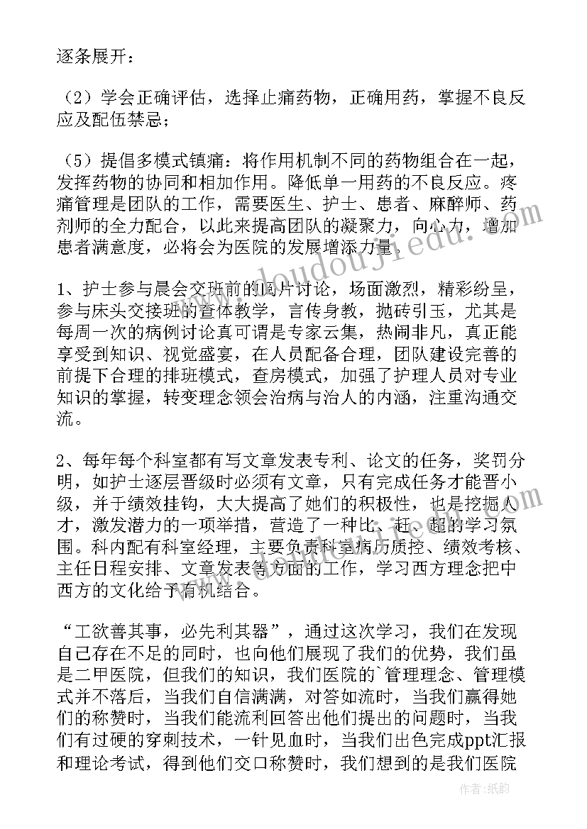 最新医生进修内容 急诊医生进修心得体会(精选10篇)