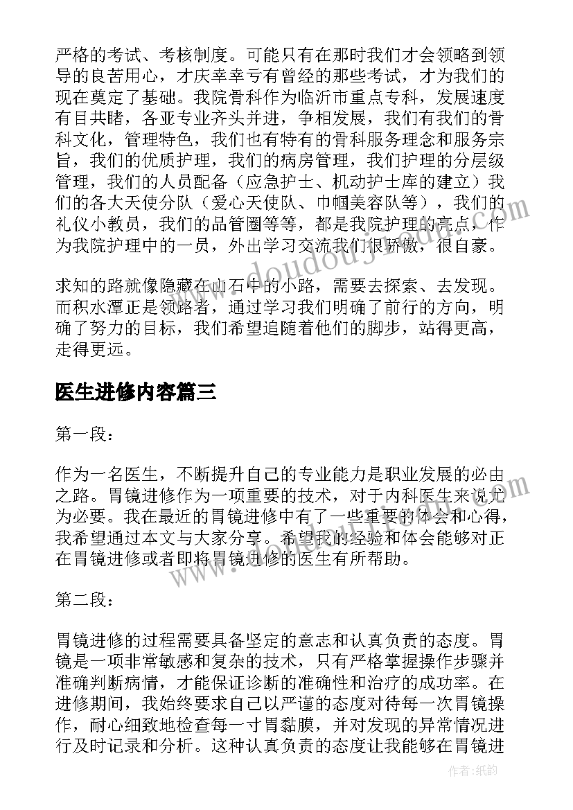 最新医生进修内容 急诊医生进修心得体会(精选10篇)