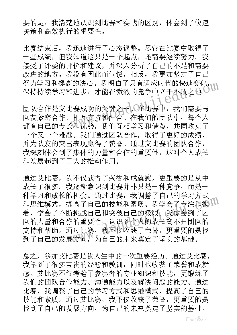 最新红色故事题目 艾比赛心得体会(通用8篇)