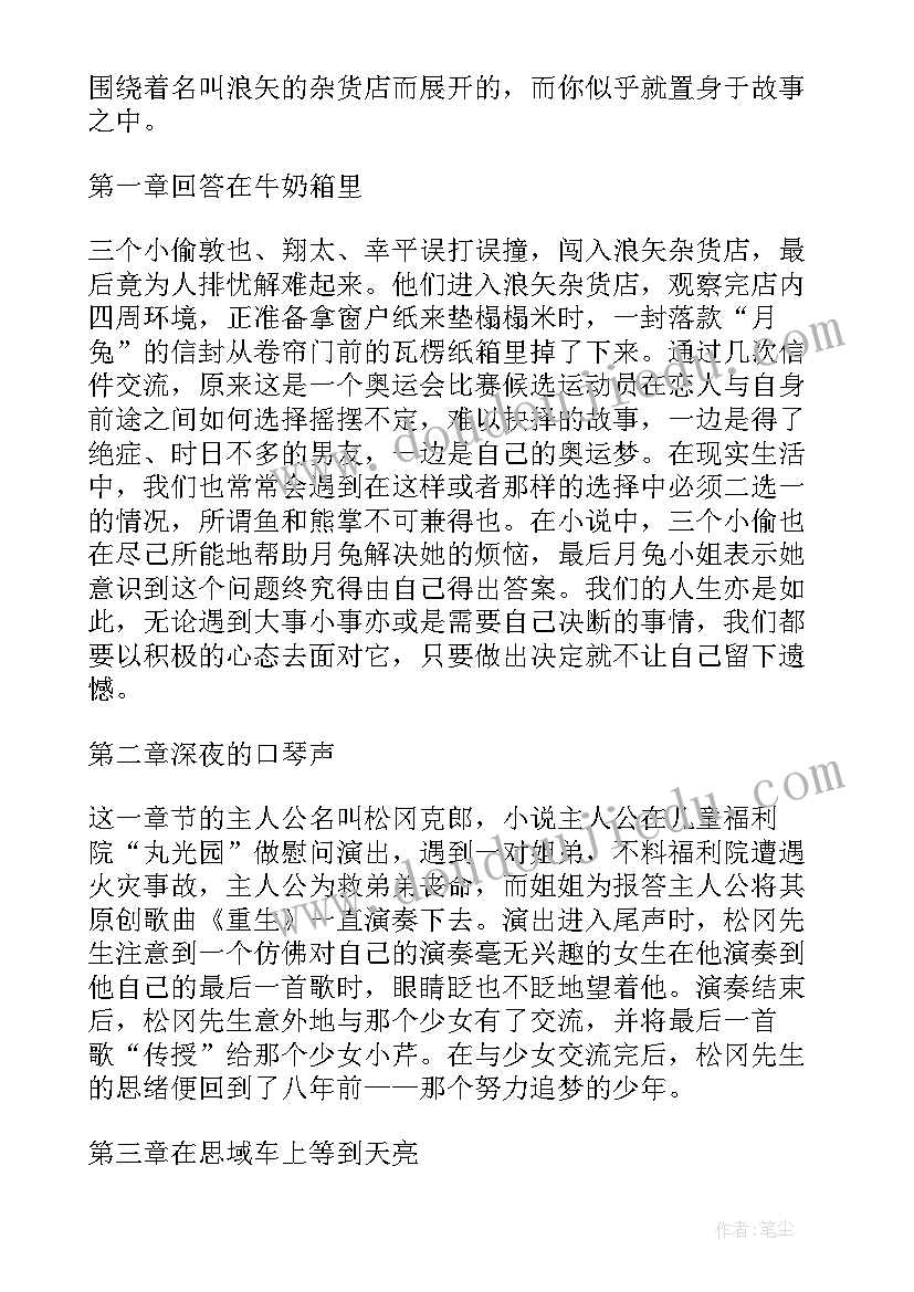 解忧杂货店读书心得(精选7篇)