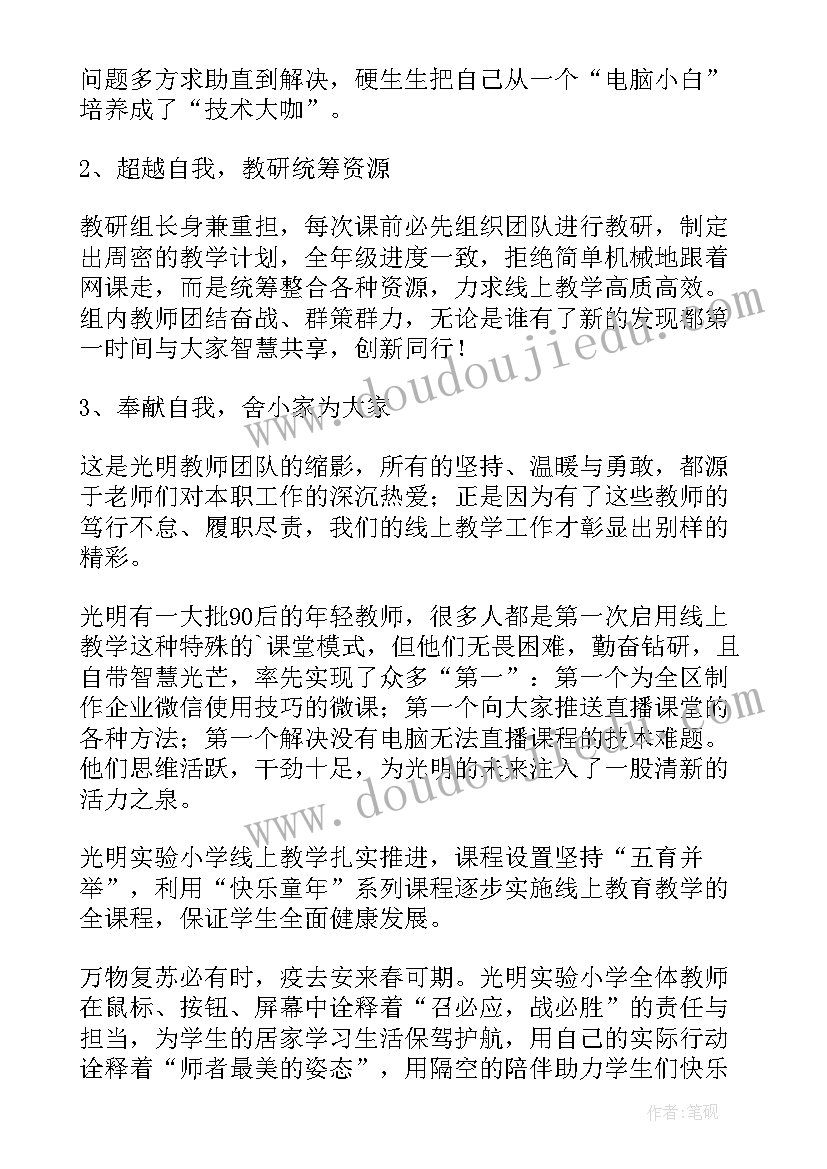 小学线上家访工作方案(优秀10篇)