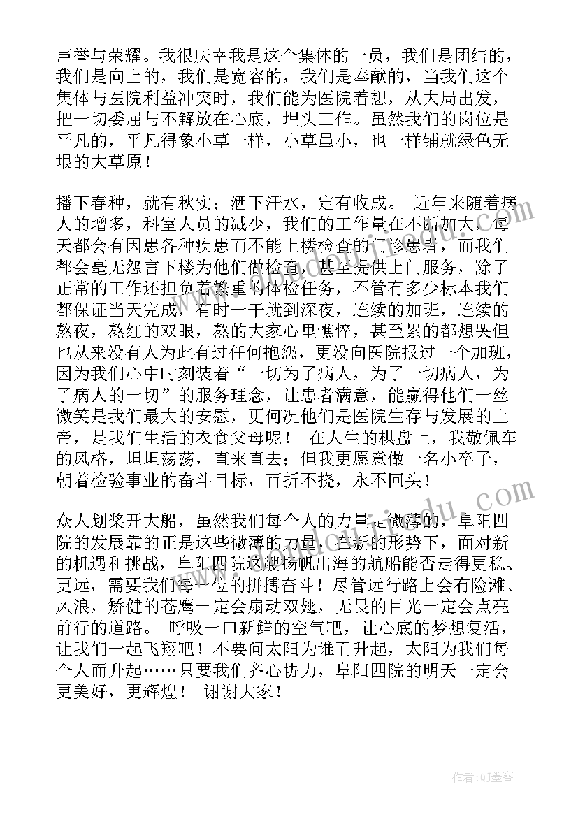 医院演讲稿的语和结束语(优秀8篇)