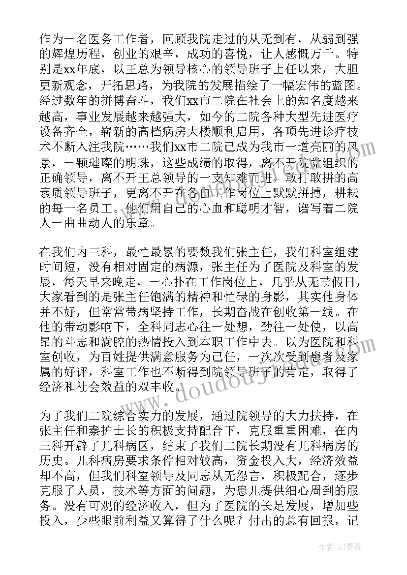 医院演讲稿的语和结束语(优秀8篇)