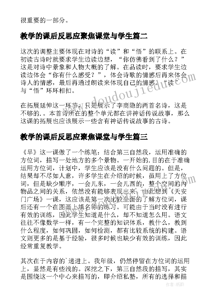 最新教学的课后反思应聚焦课堂与学生 书法课课后的教学反思(通用5篇)