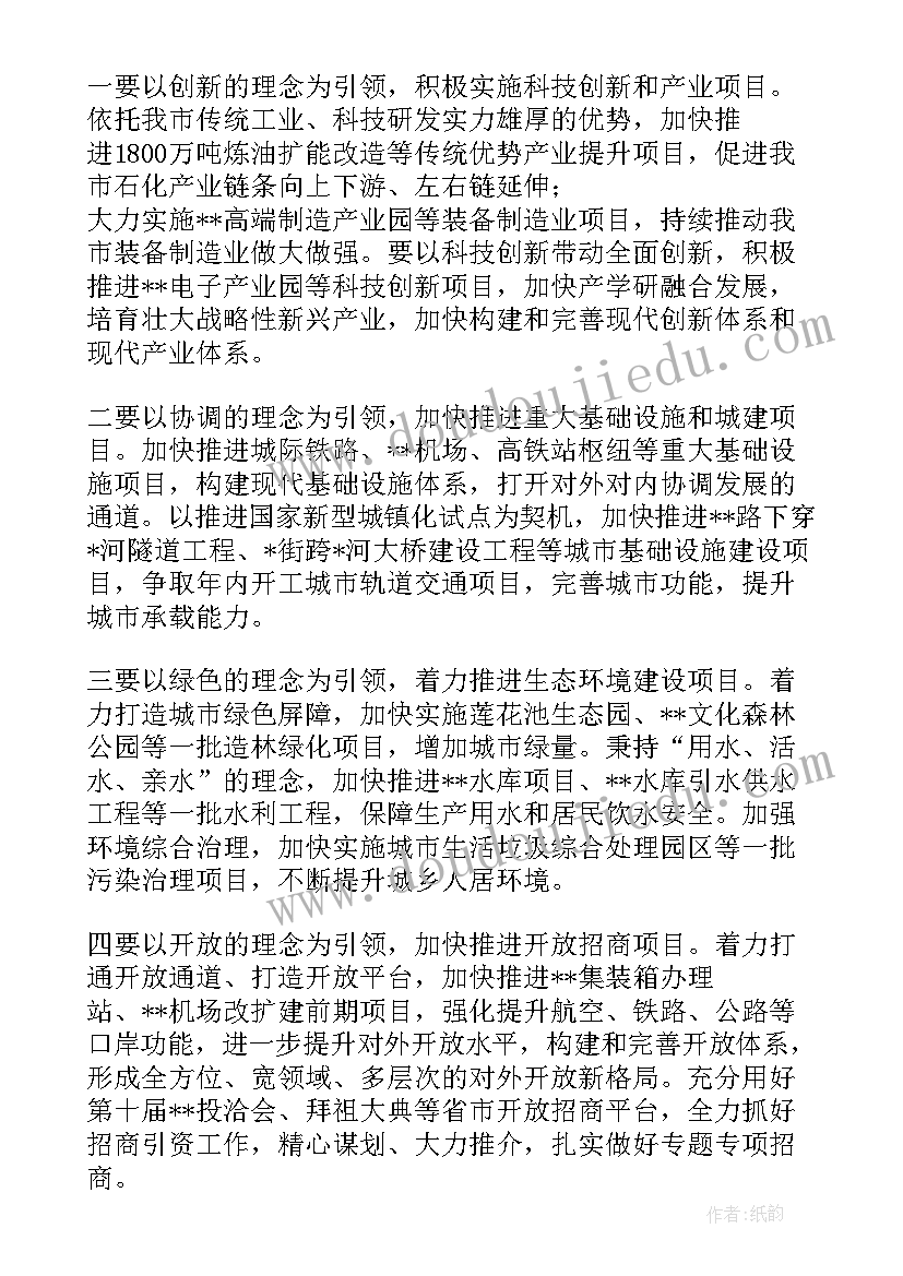 最新重大项目集中开工仪式表态发言(实用5篇)