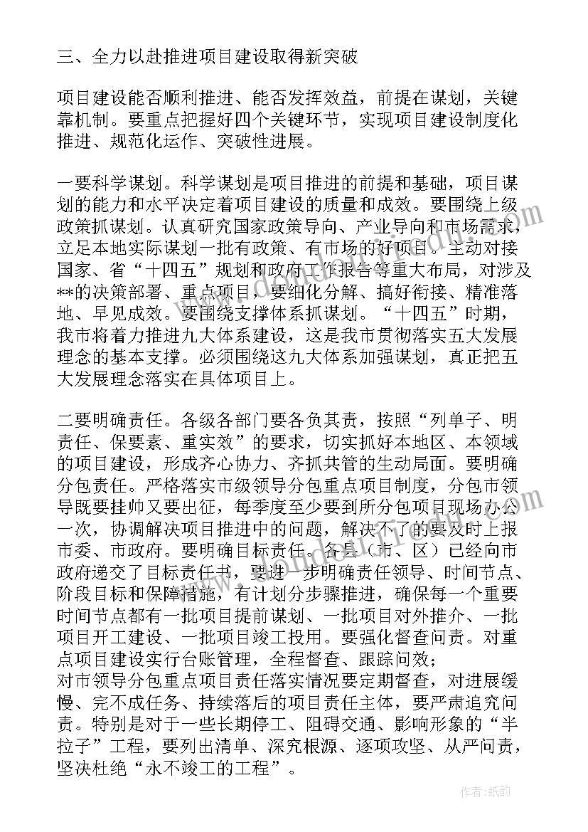 最新重大项目集中开工仪式表态发言(实用5篇)