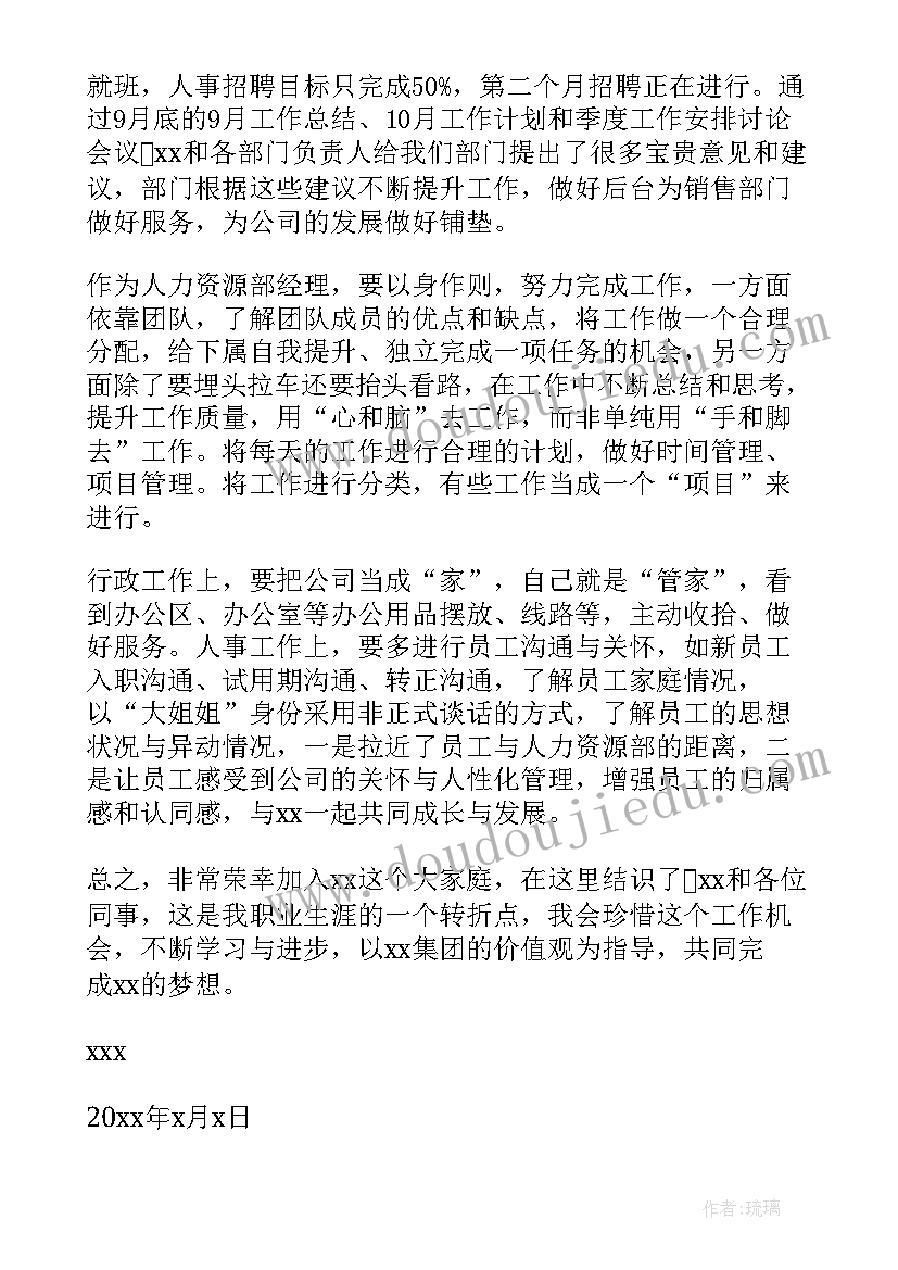 工作人员预备党员转正申请书版 人事专员的转正申请书(优秀5篇)