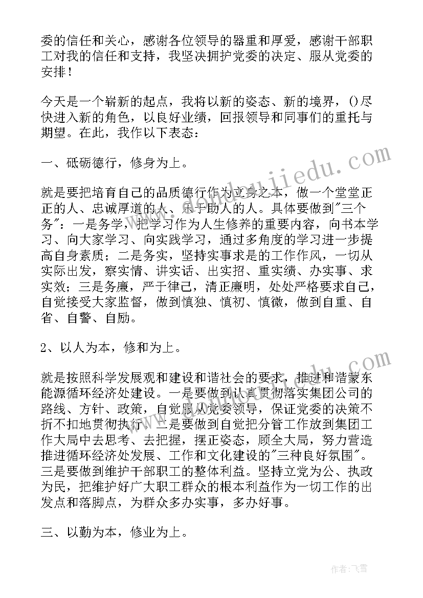 的法院任职副庭长表态发言 庭长任职表态发言(大全5篇)