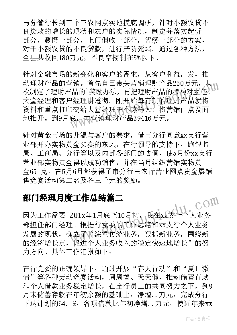 2023年部门经理月度工作总结(实用9篇)