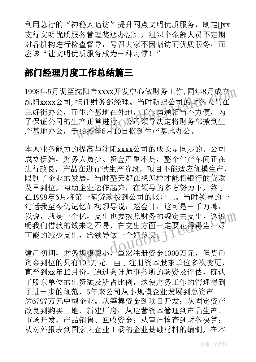 2023年部门经理月度工作总结(实用9篇)