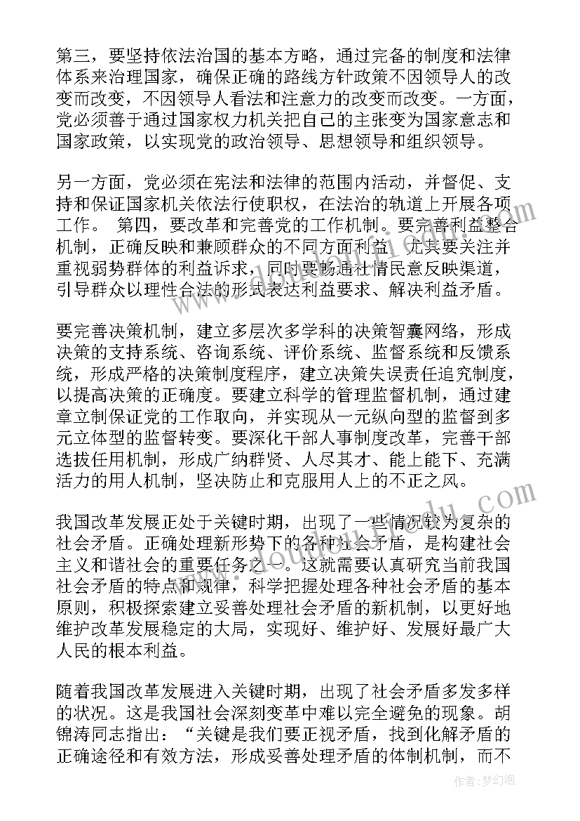 最新三会一课会议记录(大全10篇)