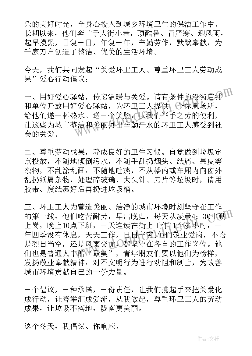 2023年环卫公益活动的感想(模板5篇)