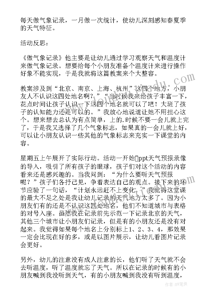 最新大班科学教学活动反思 初中科学学期教学反思(模板5篇)