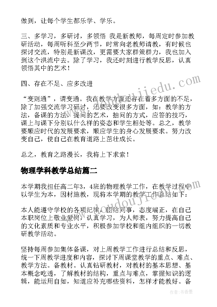 2023年物理学科教学总结(汇总5篇)