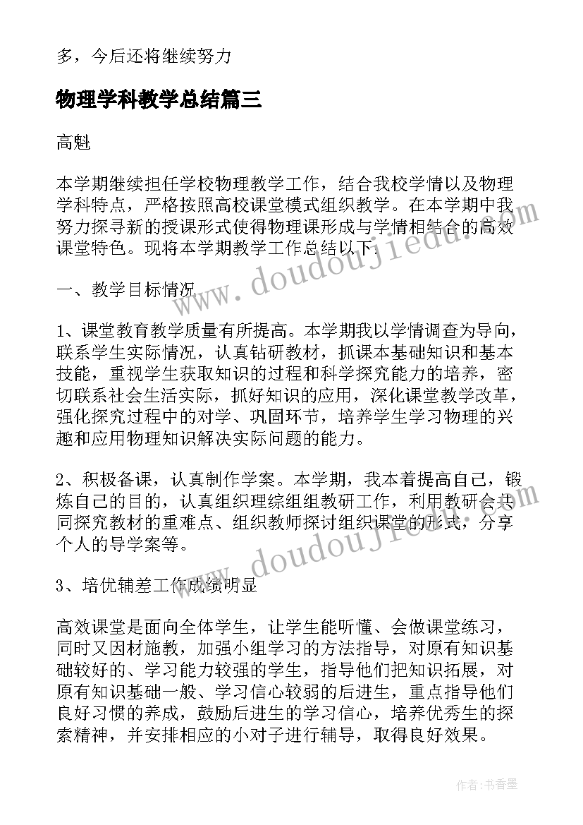 2023年物理学科教学总结(汇总5篇)