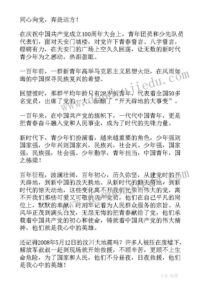 东北抗联故事分钟演讲稿(模板5篇)