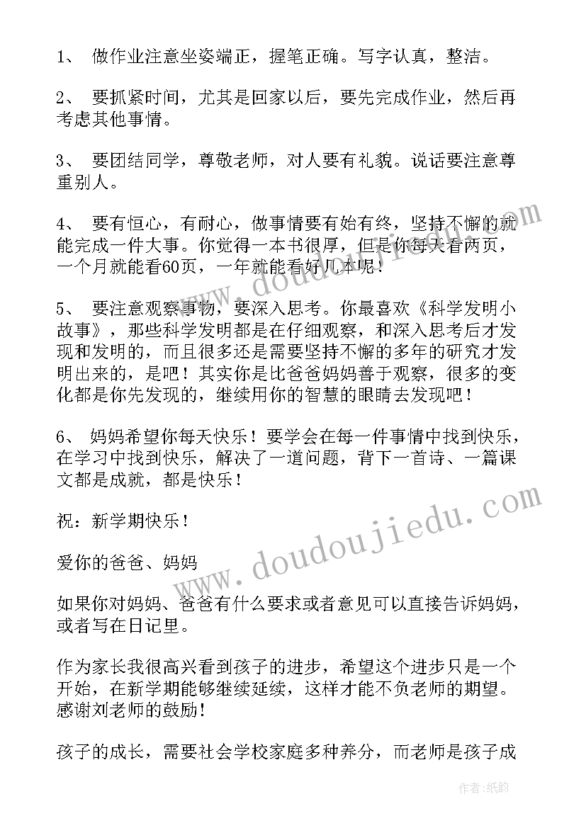 2023年家长寄语二年级(精选8篇)