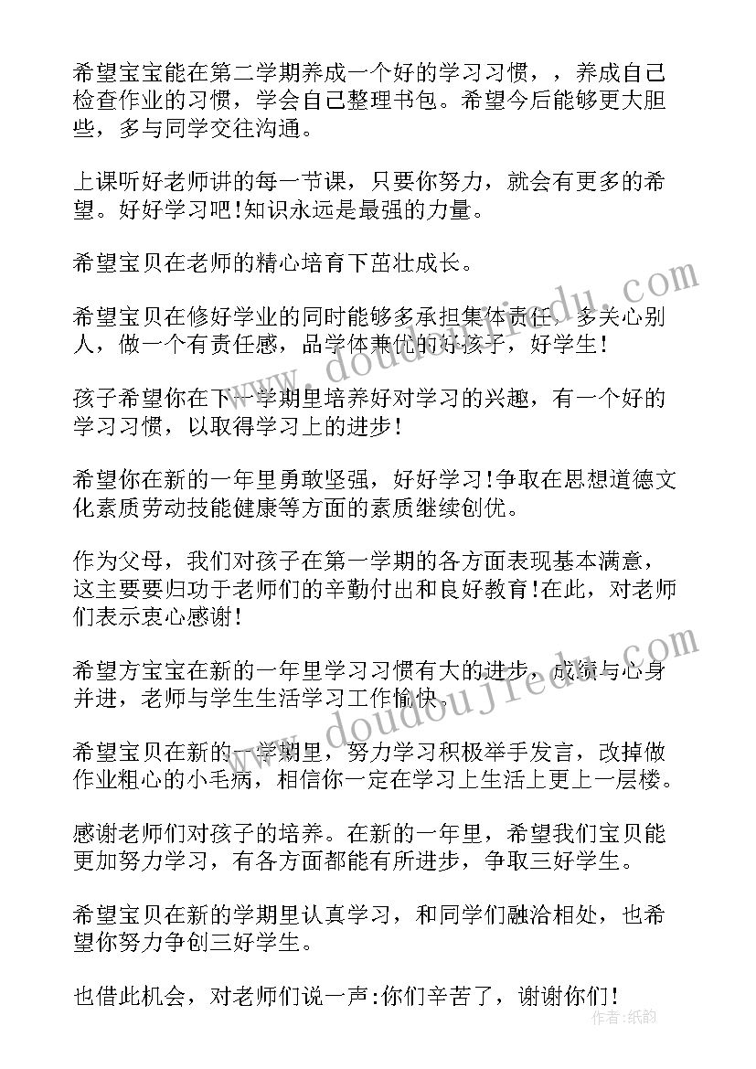 2023年家长寄语二年级(精选8篇)